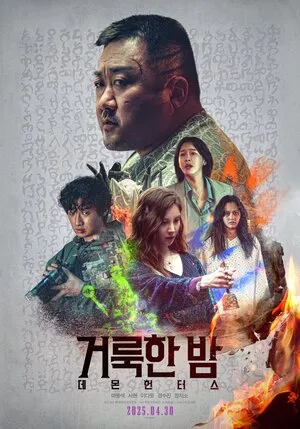 Holy Night: Demon Hunters 2025 Hindi Dual Audio HD Poster Download - Filmyzilla