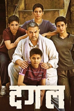 Dangal 2016 DESI AC3 [1.5 GB] Full HD Poster Download - Filmyzilla