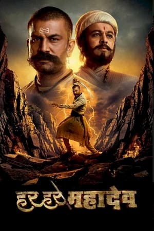 Har Har Mahadev (2022) Hindi Movie – HD Poster Download - Filmyzilla