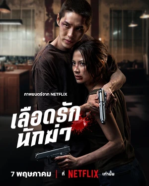 My Dearest Assassin 2026 Hindi Dual Audio HD Poster Download - Filmyzilla